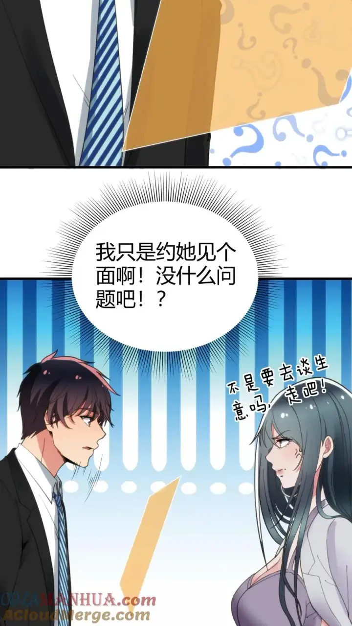 《我有九千万亿舔狗金》第98话 砸到她怀疑人生图9
