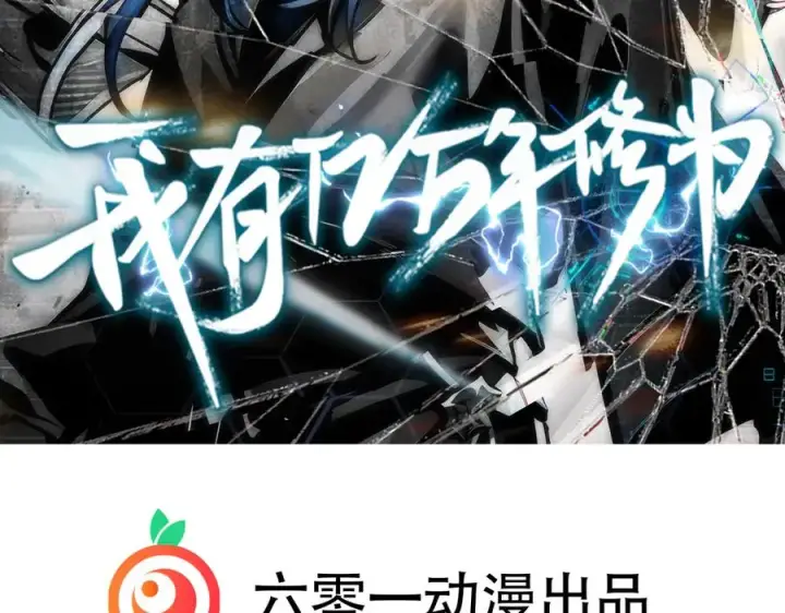 《我有亿万年修为》身中隐毒纹！图2