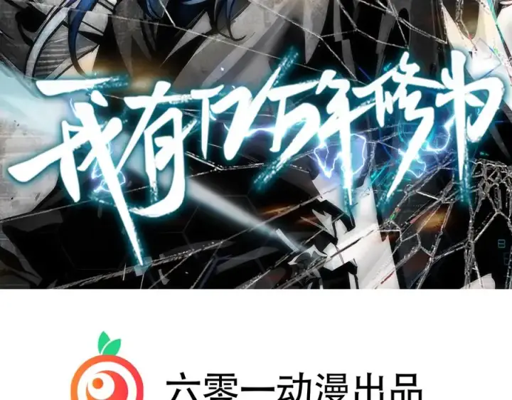《我有亿万年修为》千钧一发图2