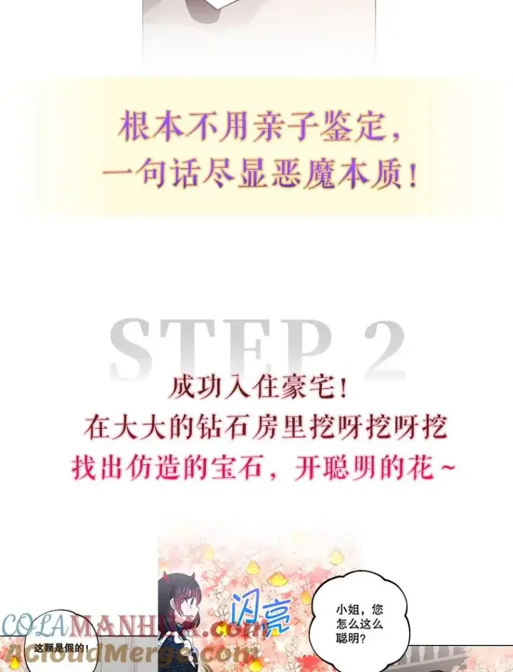 《我在恶魔家的受宠生活》0.序章图15