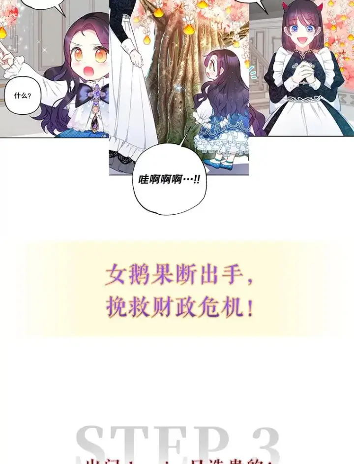 《我在恶魔家的受宠生活》0.序章图16