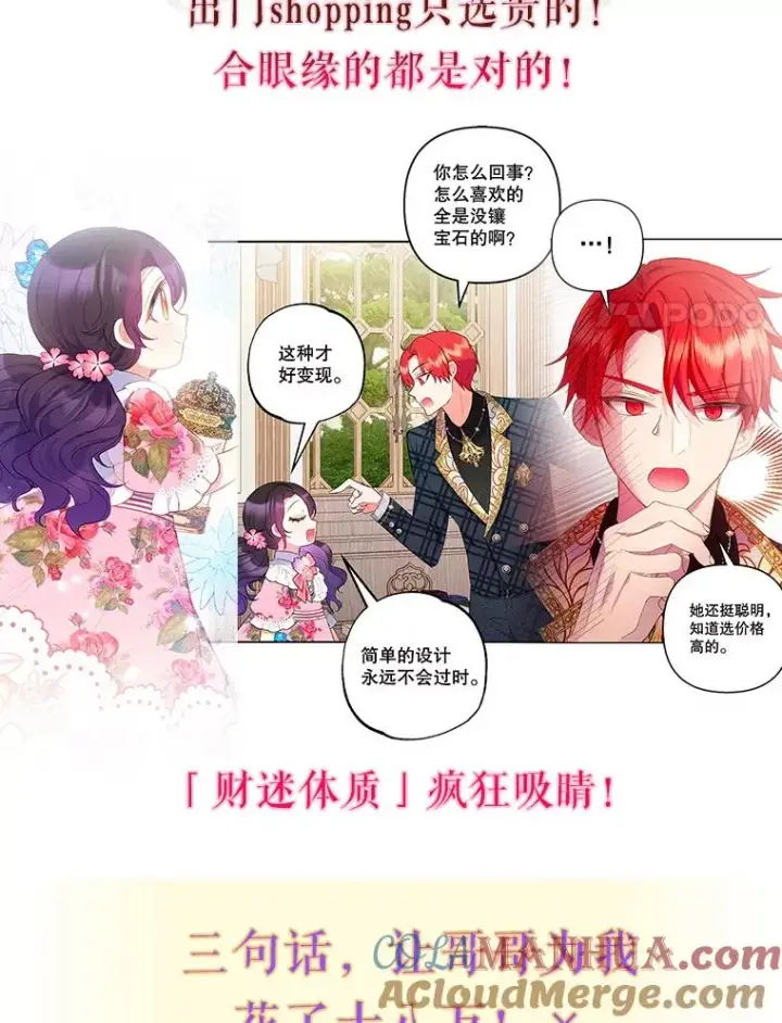《我在恶魔家的受宠生活》0.序章图17