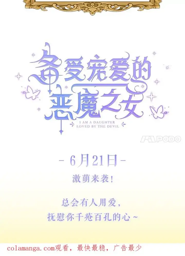 《我在恶魔家的受宠生活》0.序章图20