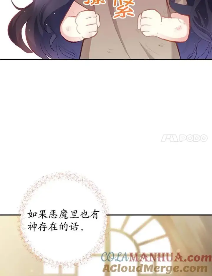《我在恶魔家的受宠生活》2.梦境图105