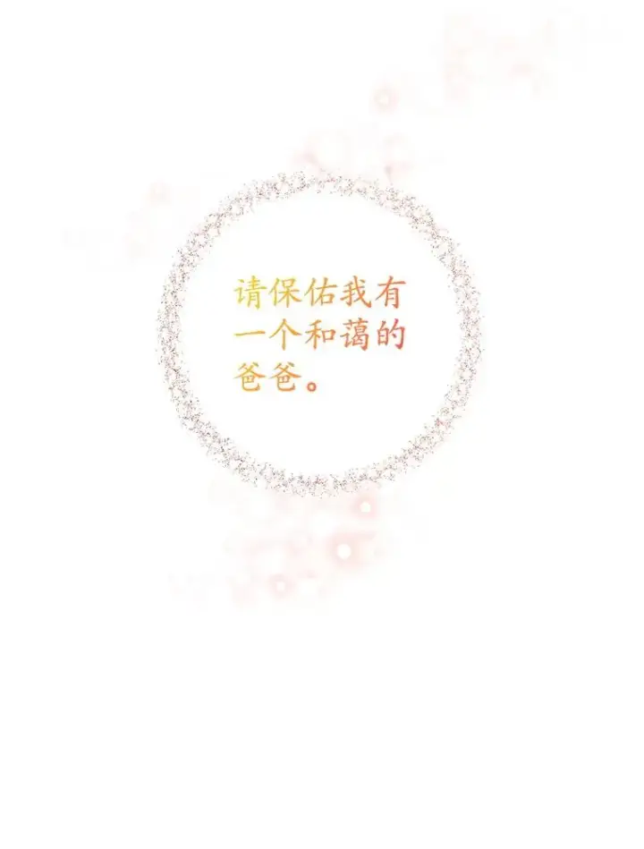 《我在恶魔家的受宠生活》2.梦境图107