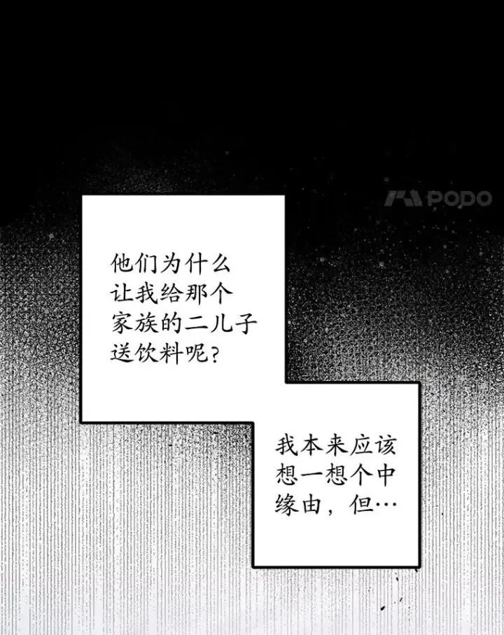 《我在恶魔家的受宠生活》2.梦境图14