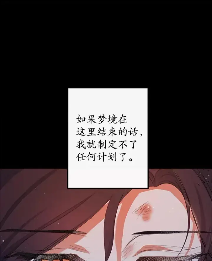 《我在恶魔家的受宠生活》2.梦境图42