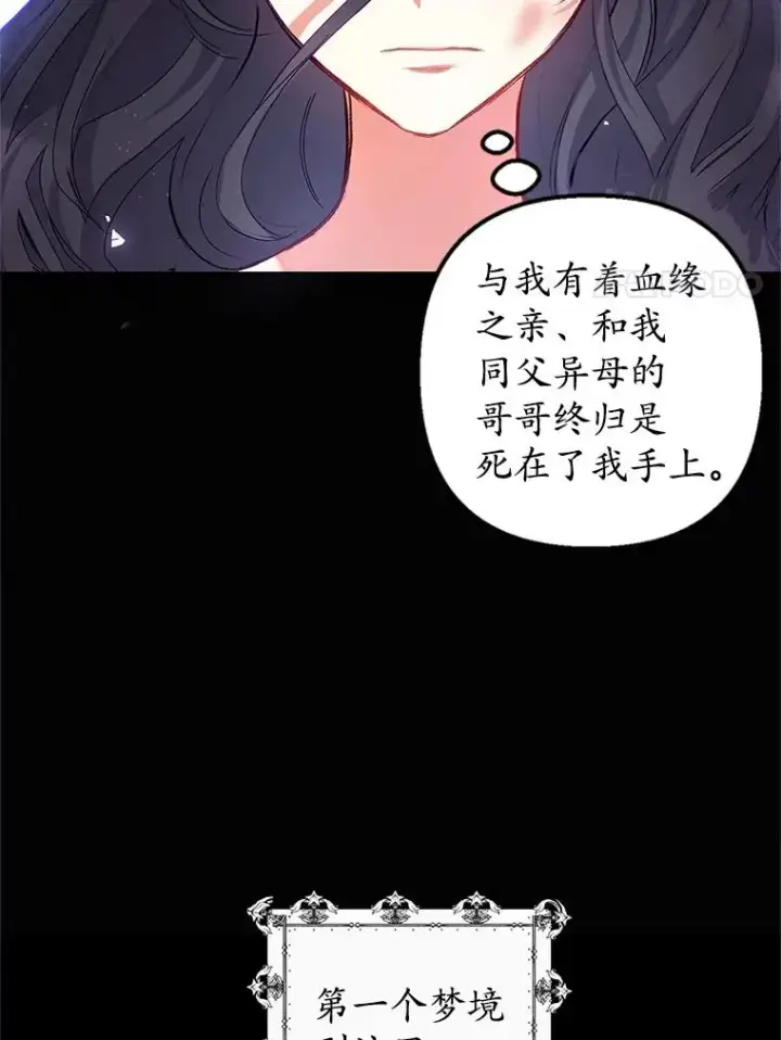 《我在恶魔家的受宠生活》2.梦境图59