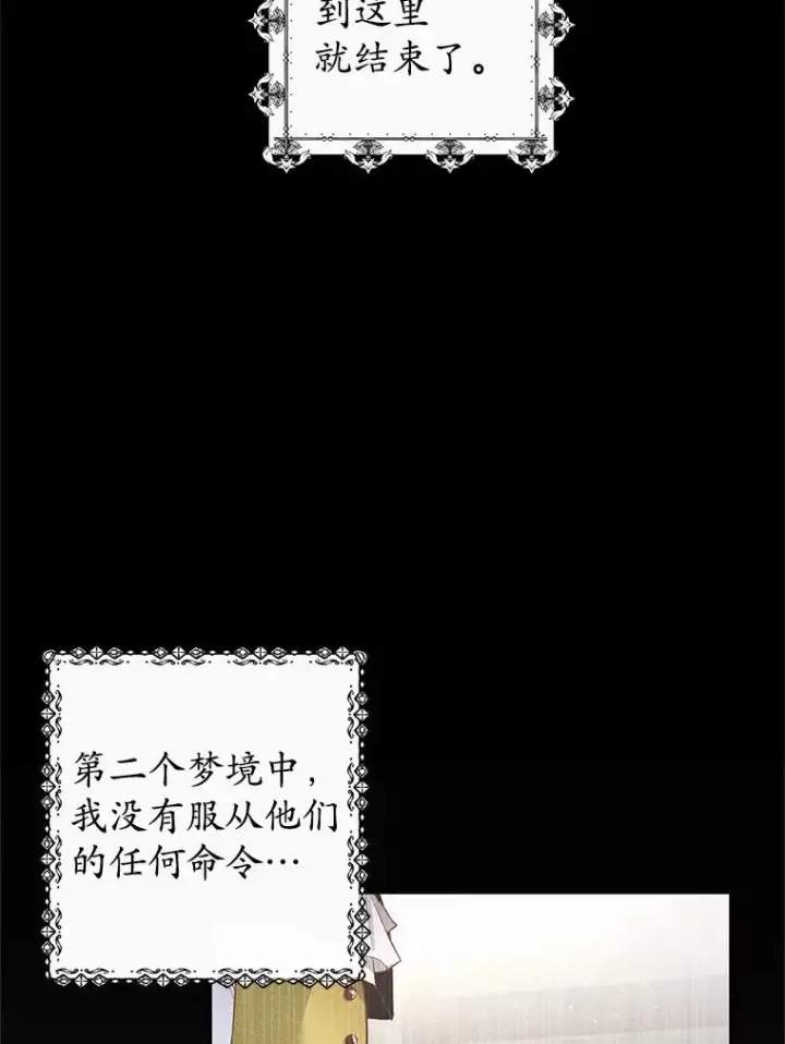 《我在恶魔家的受宠生活》2.梦境图60