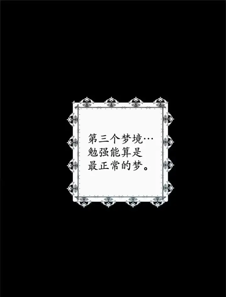 《我在恶魔家的受宠生活》2.梦境图66