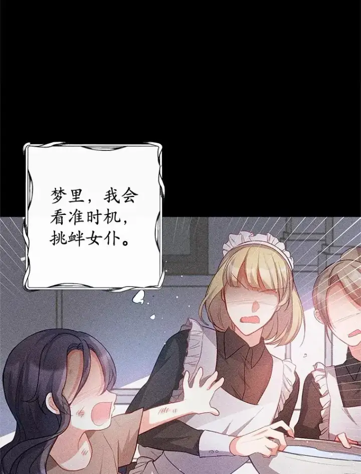 《我在恶魔家的受宠生活》2.梦境图67
