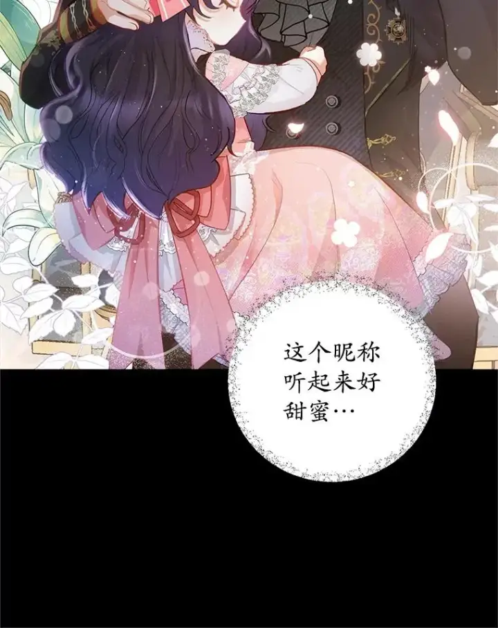 《我在恶魔家的受宠生活》2.梦境图86
