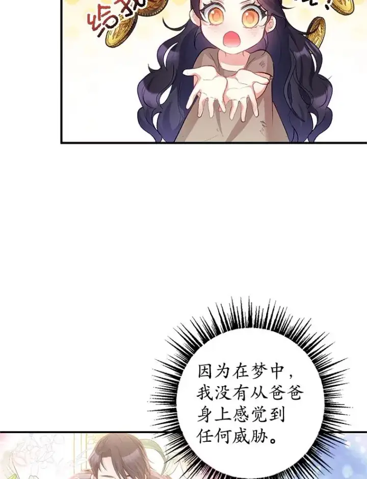 《我在恶魔家的受宠生活》2.梦境图99