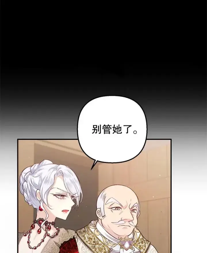 《我在恶魔家的受宠生活》3.步步为营图24