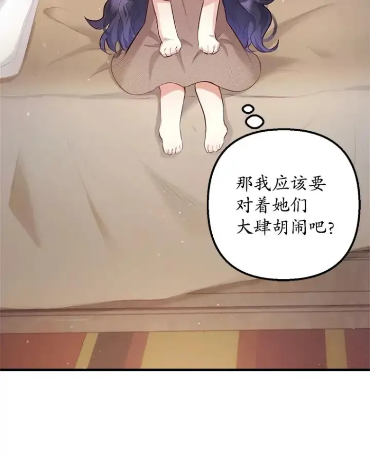 《我在恶魔家的受宠生活》3.步步为营图29