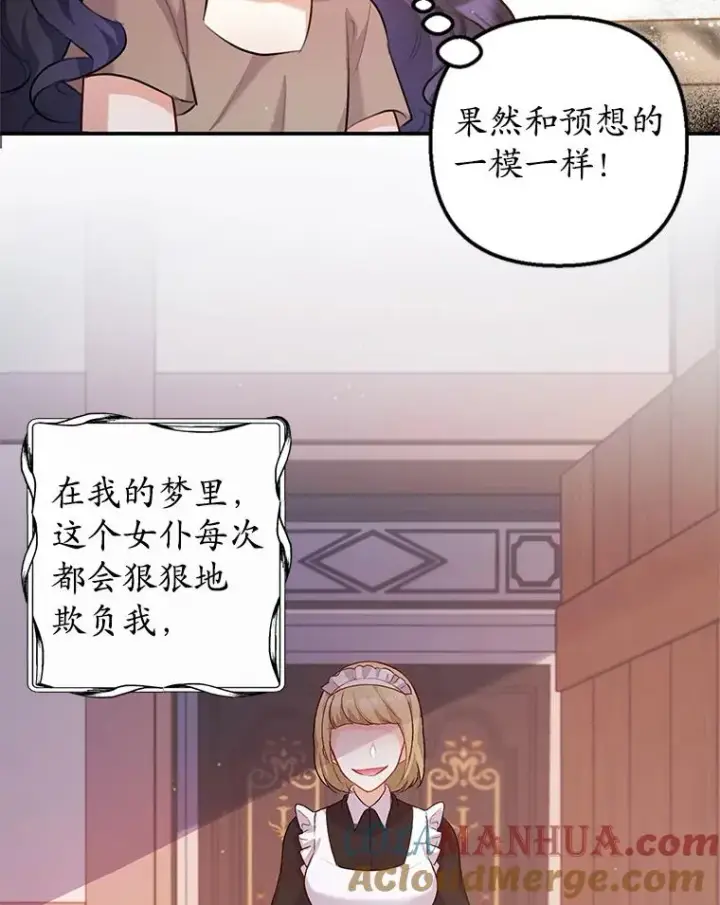 《我在恶魔家的受宠生活》3.步步为营图40