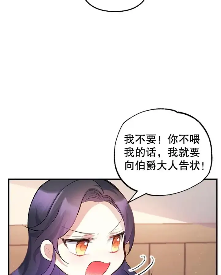 《我在恶魔家的受宠生活》3.步步为营图50