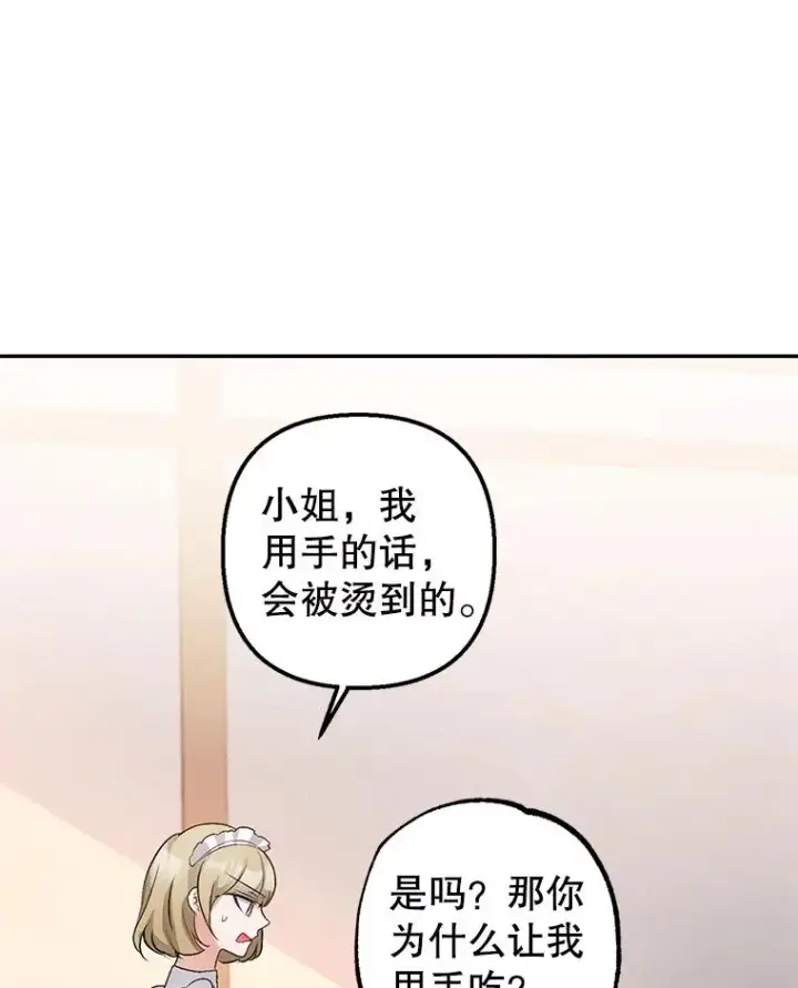 《我在恶魔家的受宠生活》3.步步为营图54