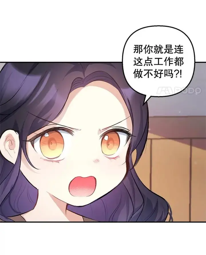 《我在恶魔家的受宠生活》3.步步为营图56