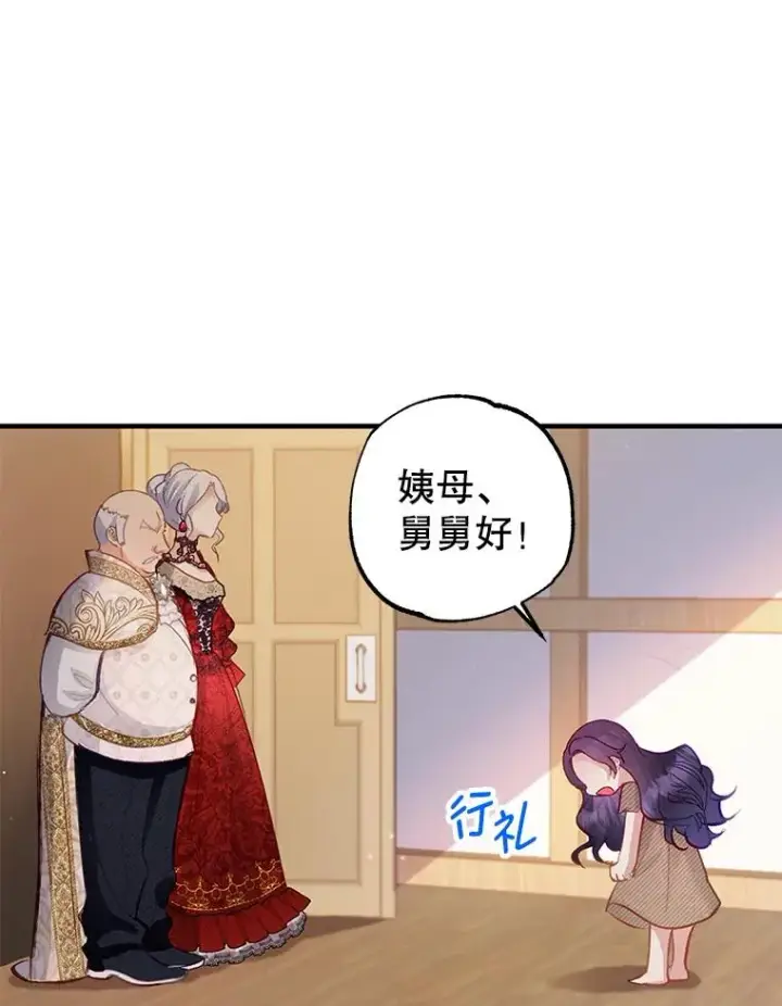 《我在恶魔家的受宠生活》3.步步为营图6
