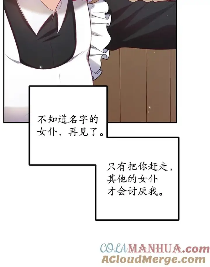 《我在恶魔家的受宠生活》4.逃脱图10