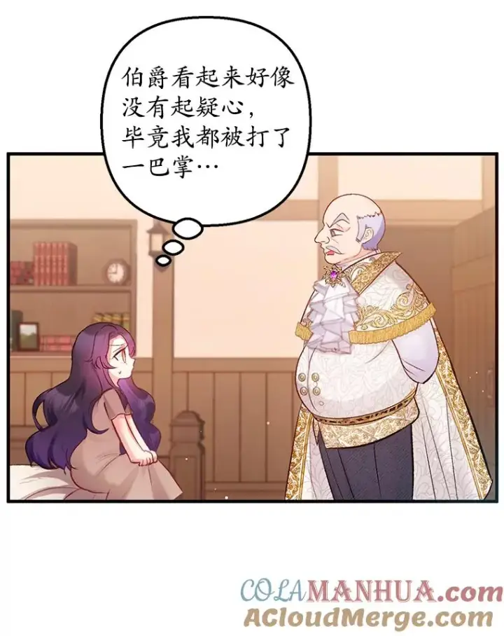《我在恶魔家的受宠生活》4.逃脱图13