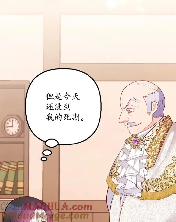 《我在恶魔家的受宠生活》4.逃脱图16