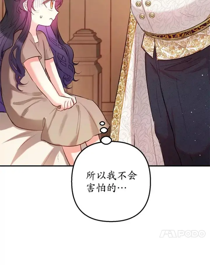 《我在恶魔家的受宠生活》4.逃脱图17