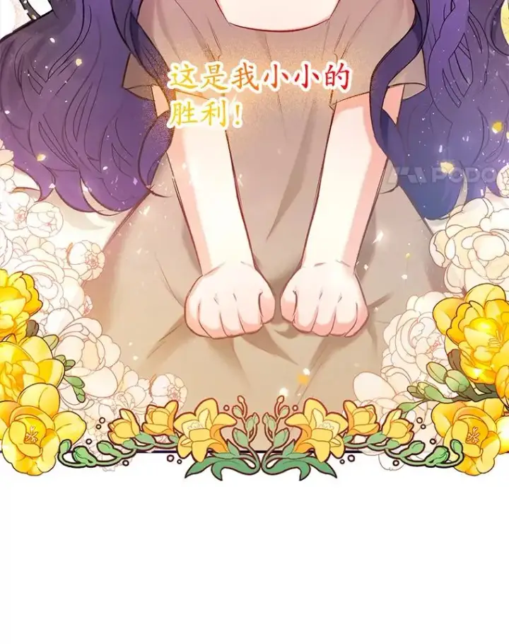 《我在恶魔家的受宠生活》4.逃脱图21