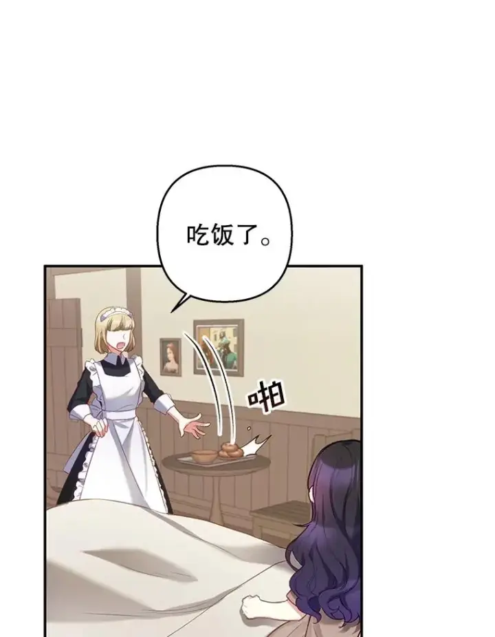 《我在恶魔家的受宠生活》4.逃脱图26