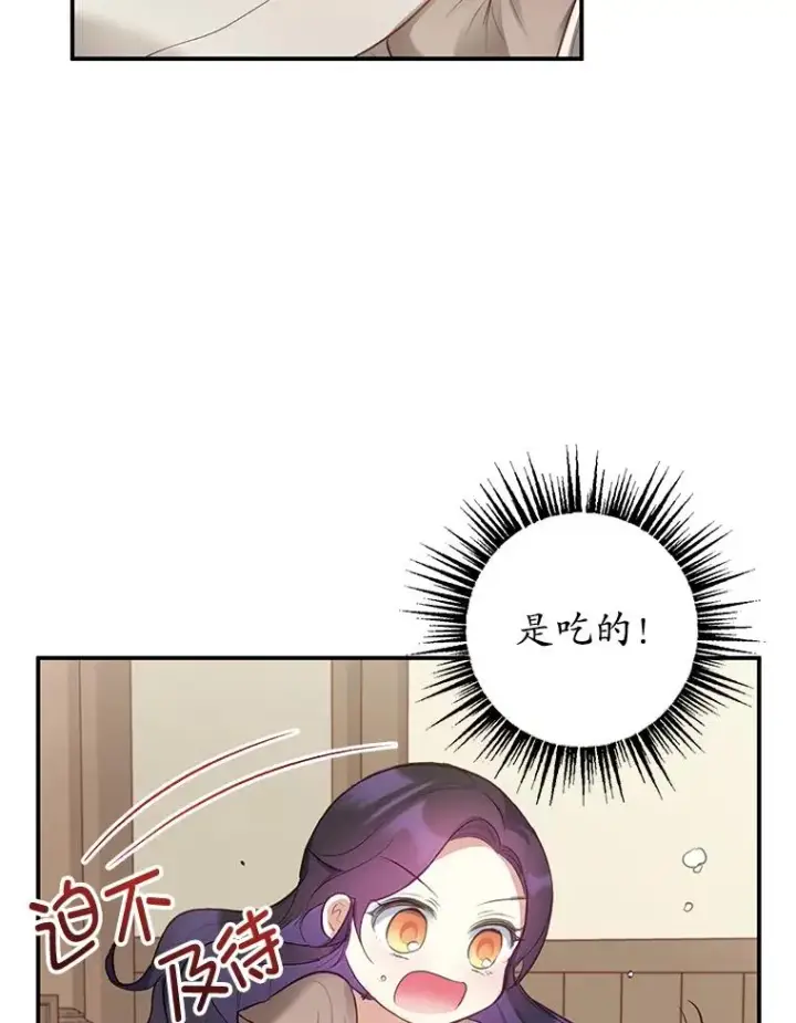 《我在恶魔家的受宠生活》4.逃脱图27