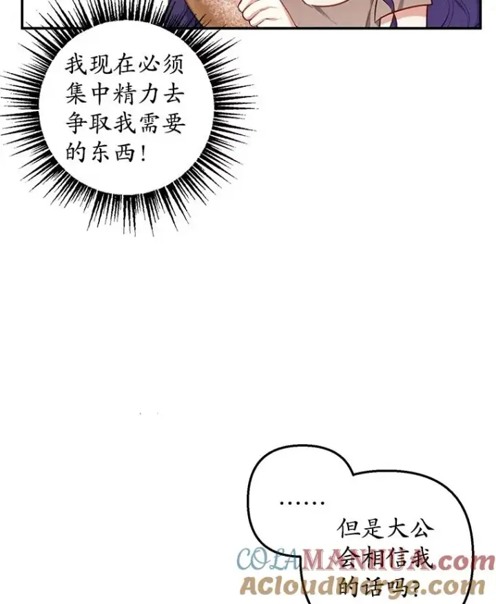 《我在恶魔家的受宠生活》4.逃脱图37