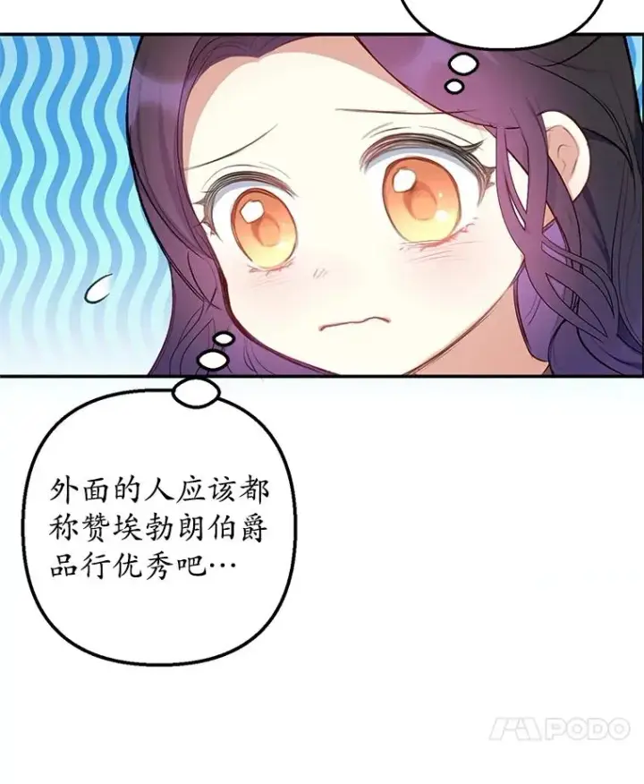 《我在恶魔家的受宠生活》4.逃脱图38
