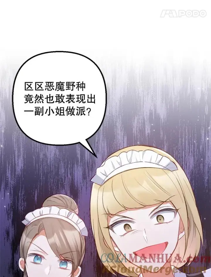 《我在恶魔家的受宠生活》4.逃脱图49