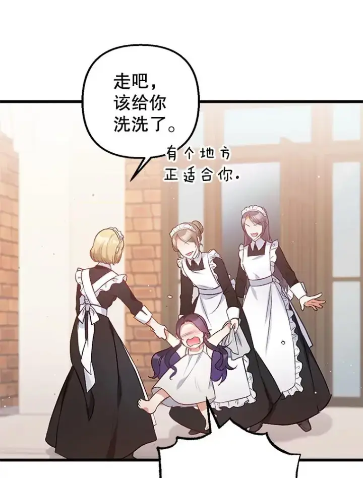《我在恶魔家的受宠生活》4.逃脱图51