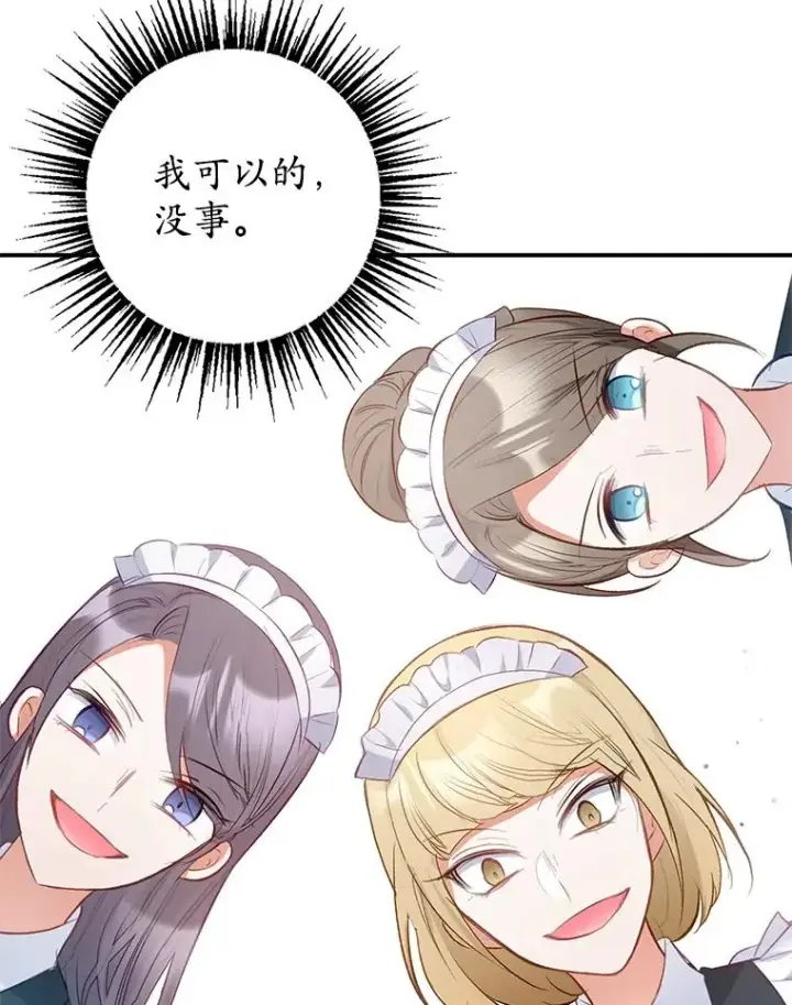 《我在恶魔家的受宠生活》4.逃脱图56