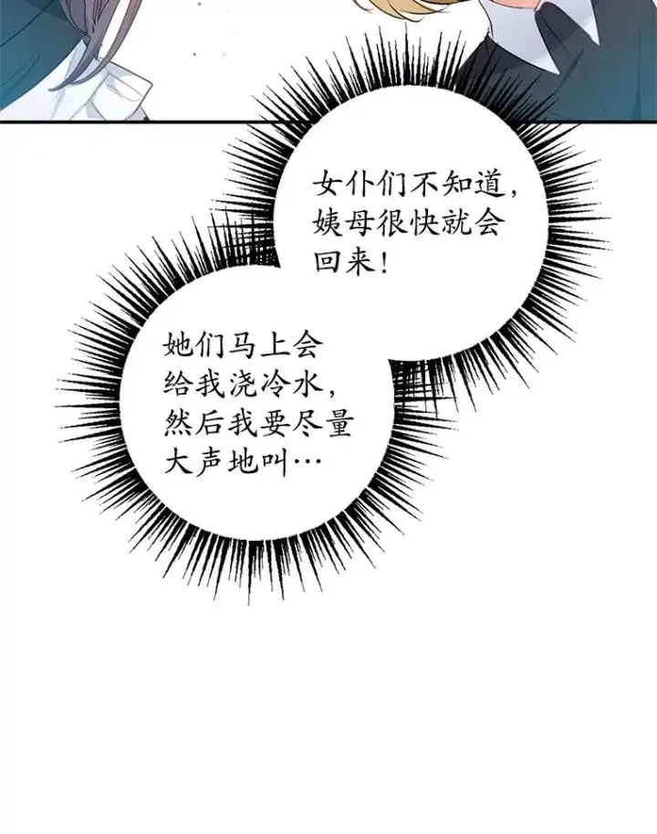 《我在恶魔家的受宠生活》4.逃脱图57