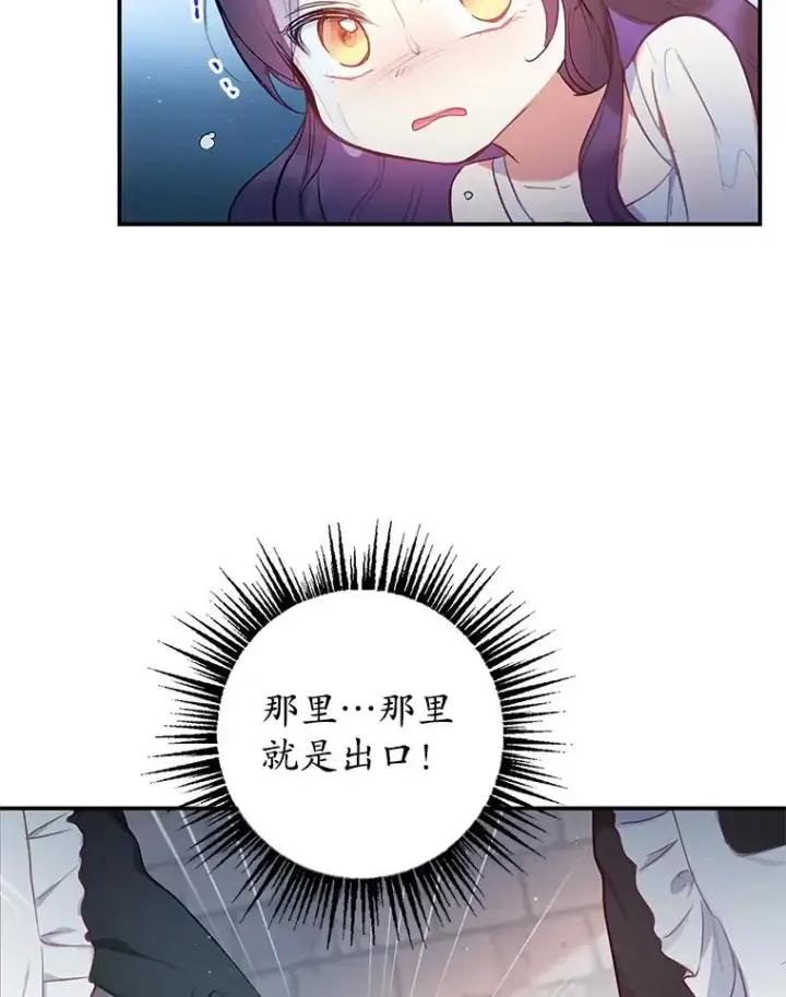 《我在恶魔家的受宠生活》4.逃脱图66