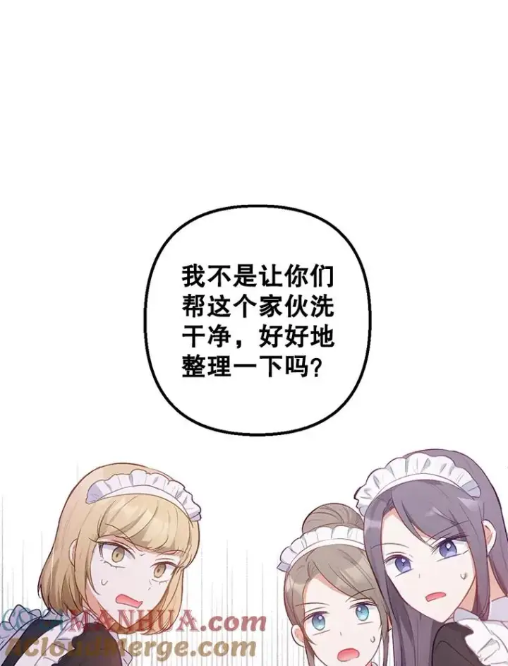 《我在恶魔家的受宠生活》4.逃脱图70