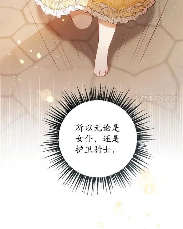 《我在恶魔家的受宠生活》4.逃脱图92