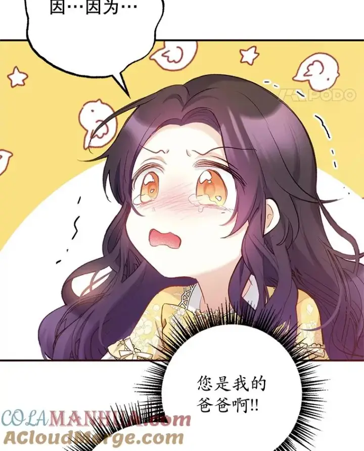 《我在恶魔家的受宠生活》5.爸爸图34