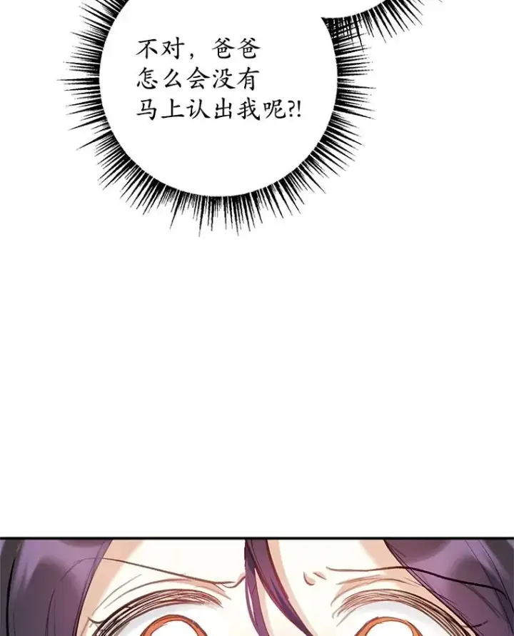 《我在恶魔家的受宠生活》5.爸爸图35