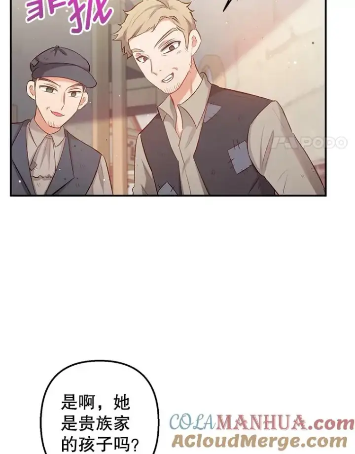 《我在恶魔家的受宠生活》5.爸爸图4