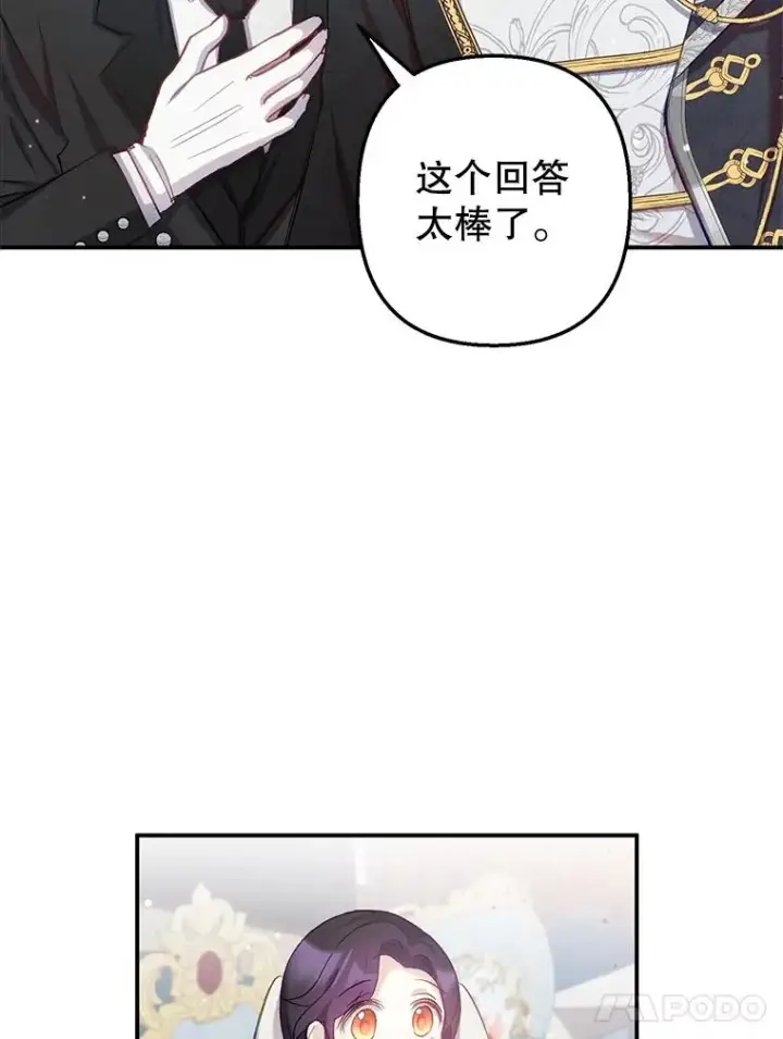 《我在恶魔家的受宠生活》5.爸爸图45