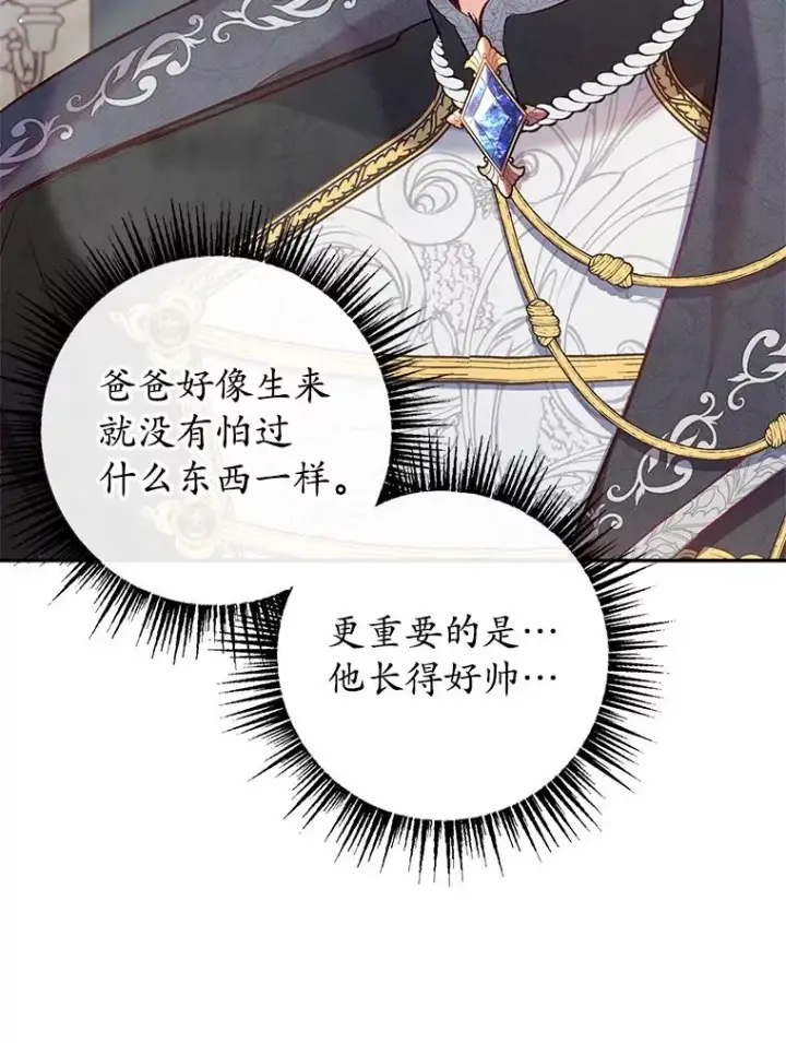 《我在恶魔家的受宠生活》5.爸爸图47