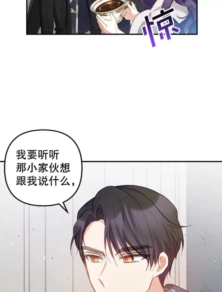 《我在恶魔家的受宠生活》5.爸爸图53