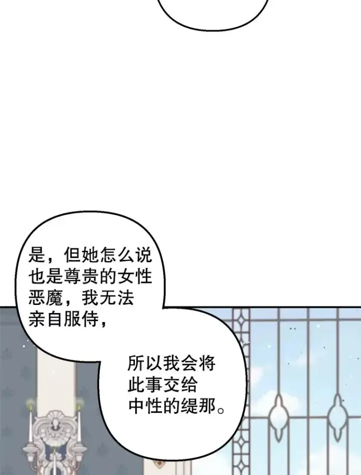 《我在恶魔家的受宠生活》5.爸爸图56