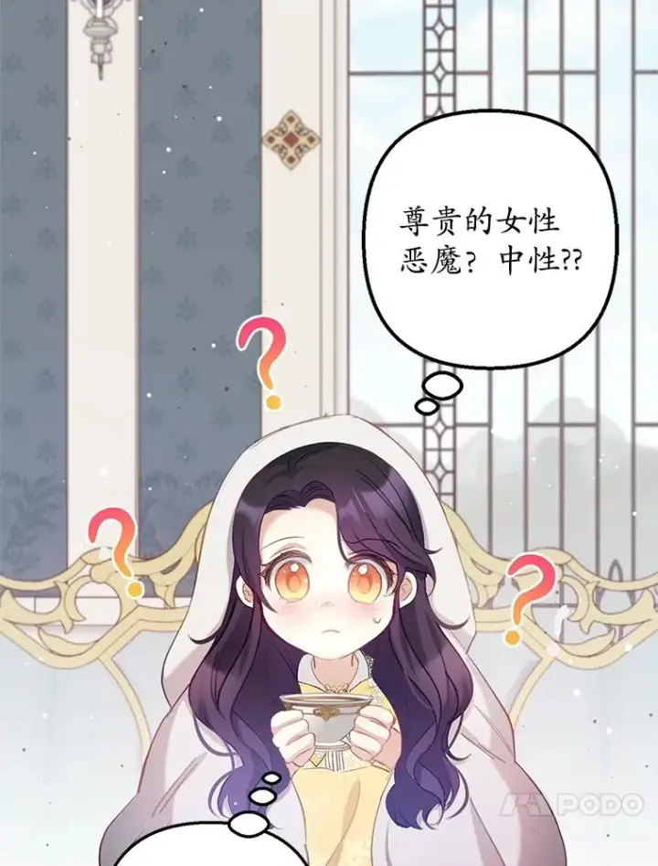《我在恶魔家的受宠生活》5.爸爸图57