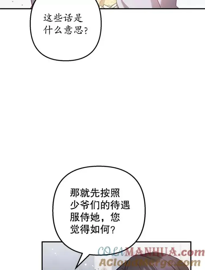 《我在恶魔家的受宠生活》5.爸爸图58
