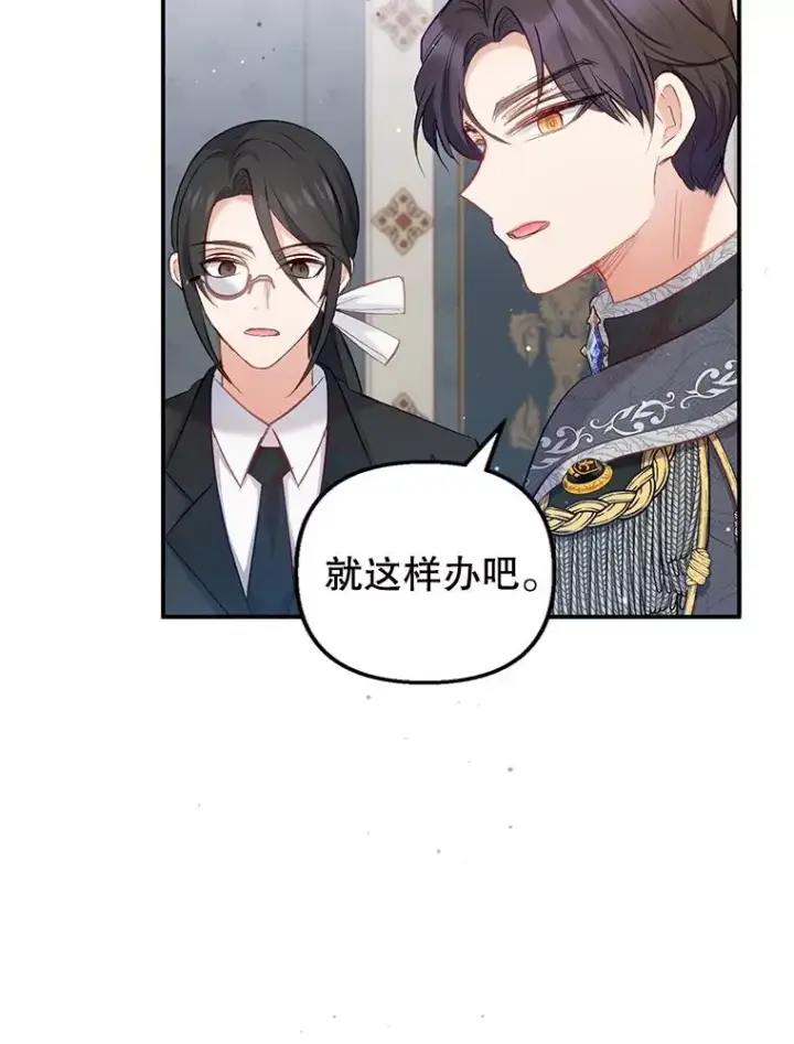《我在恶魔家的受宠生活》5.爸爸图59